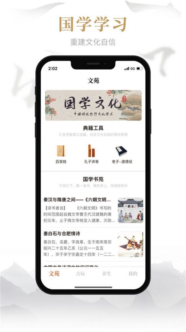 易祈文化国学传播app