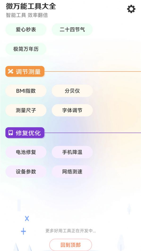微万能工具大全app