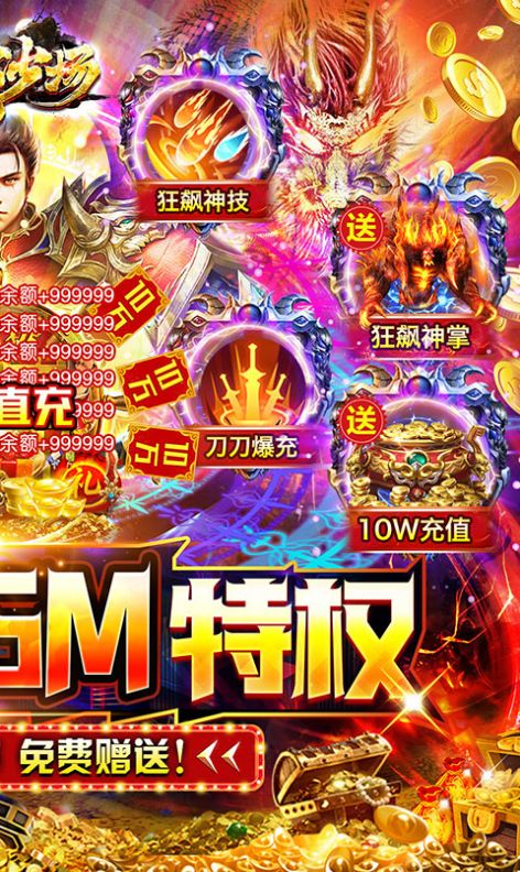 百战沙场GM狂飙免充打金手游