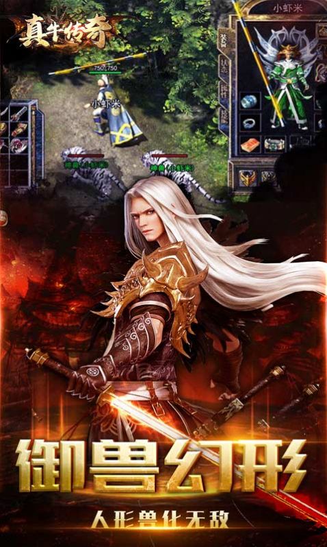 真牛传奇幻宠超爆神器官方版