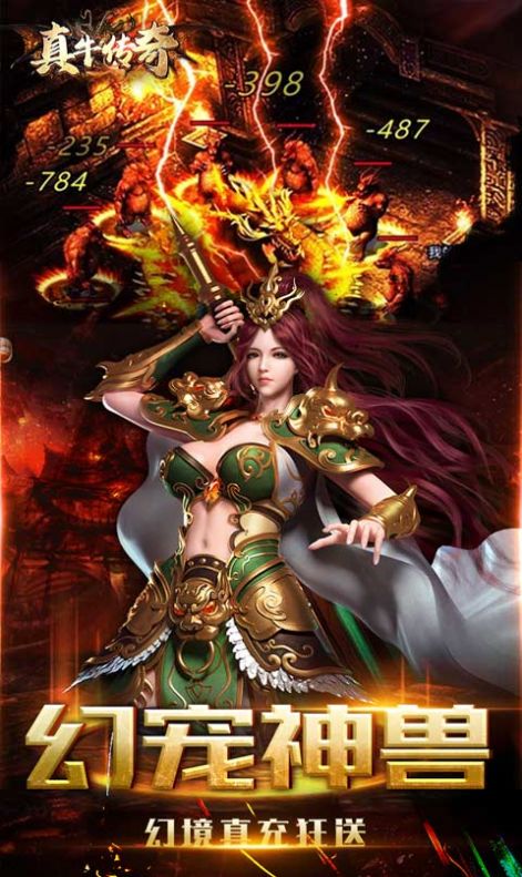 真牛传奇幻宠超爆神器官方版