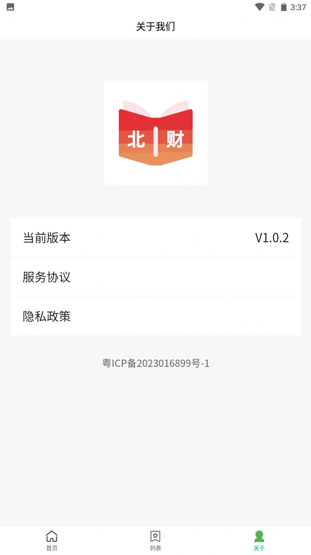 北财学堂