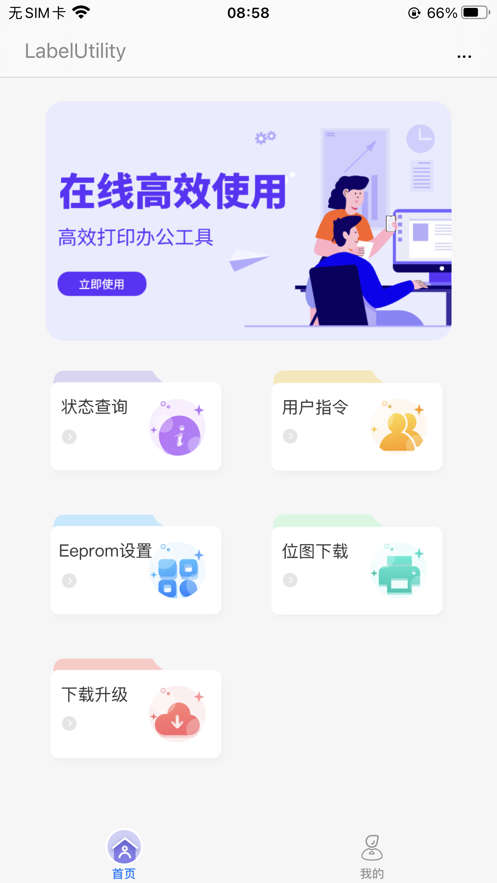 LabelUtility软件