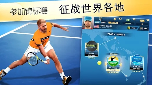 头号种子网球经理2023游戏