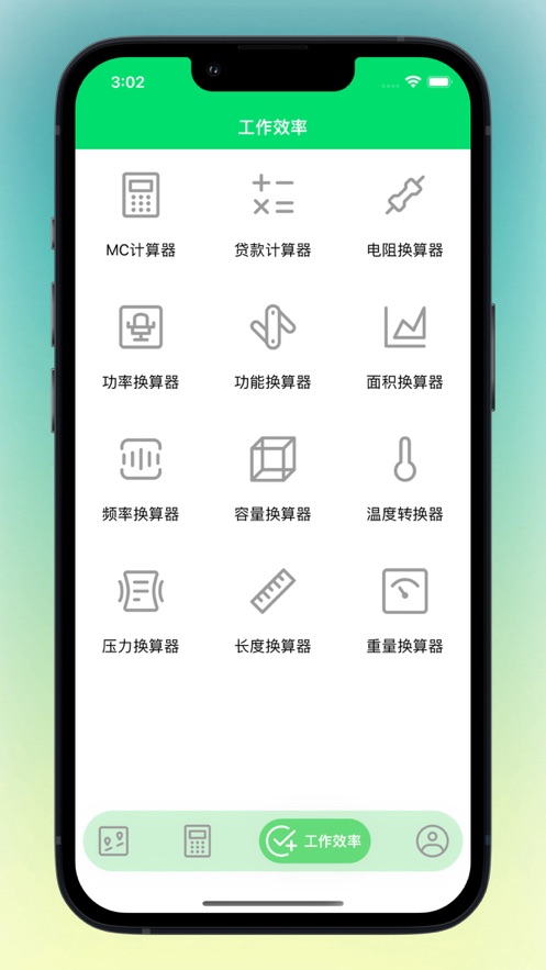 万能换算器app