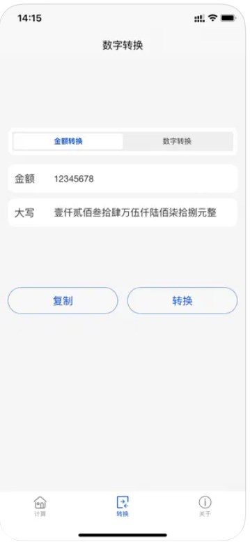 殊数转换
