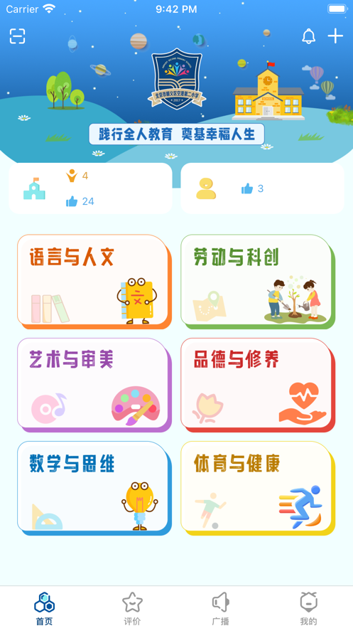 幸福全人教师版app