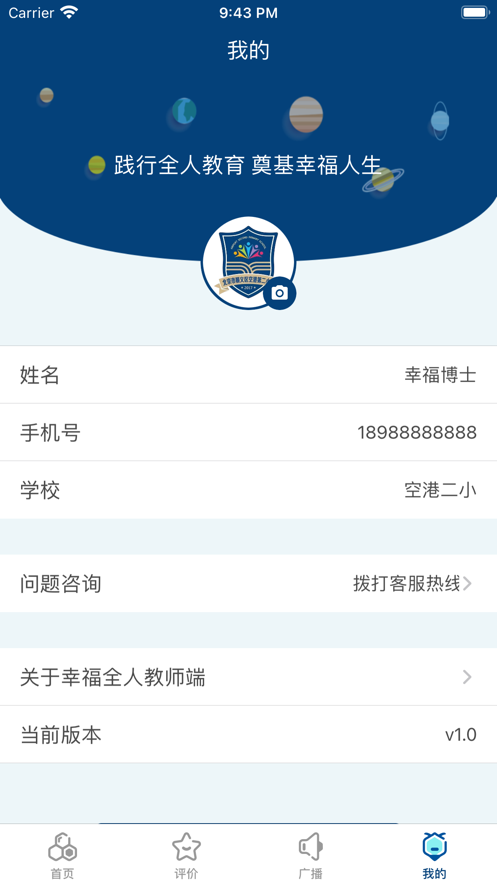 幸福全人教师版app
