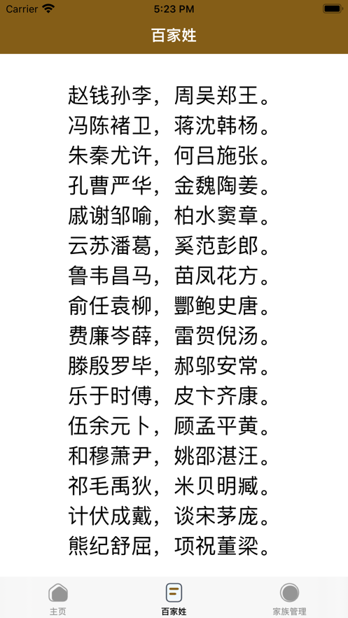 姓氏之初