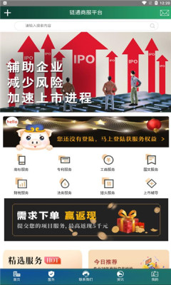 链通商服app