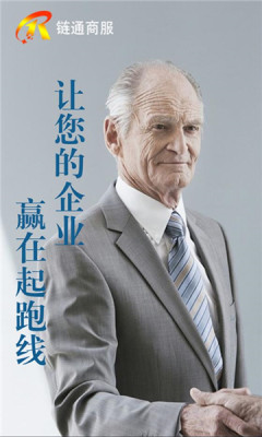 链通商服app
