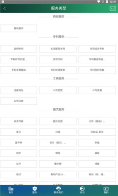 链通商服app