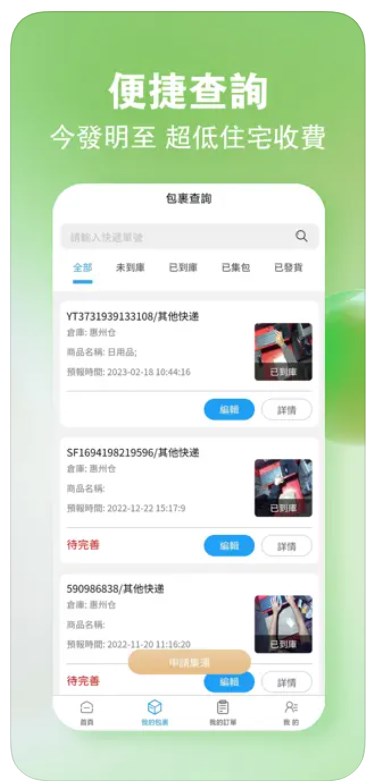 GQY集运