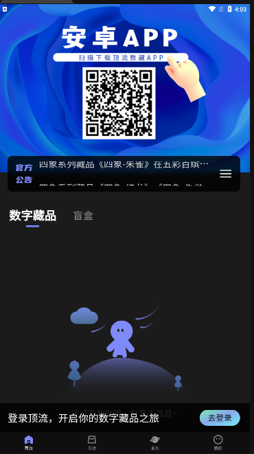 顶流数藏app