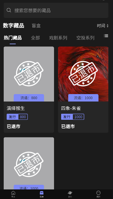 顶流数藏app