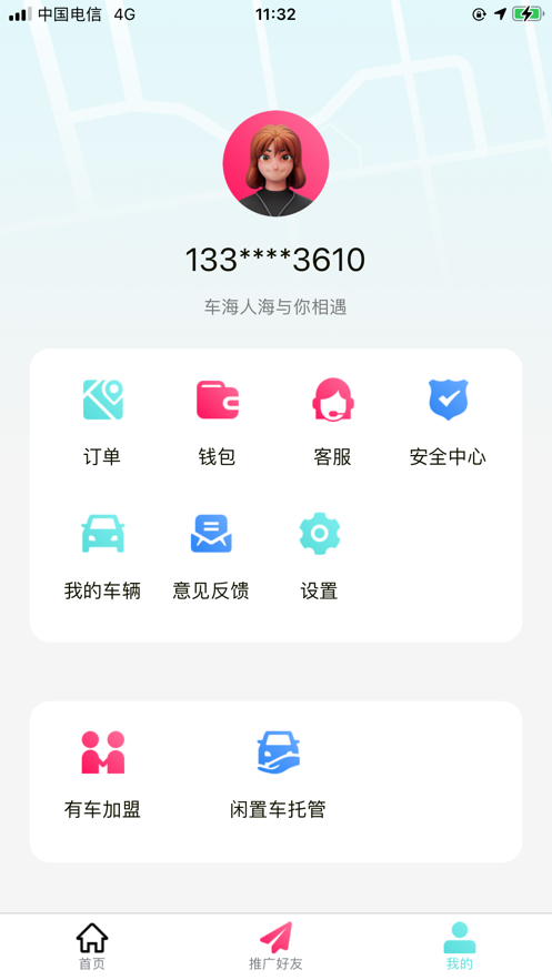 飞牛出行app