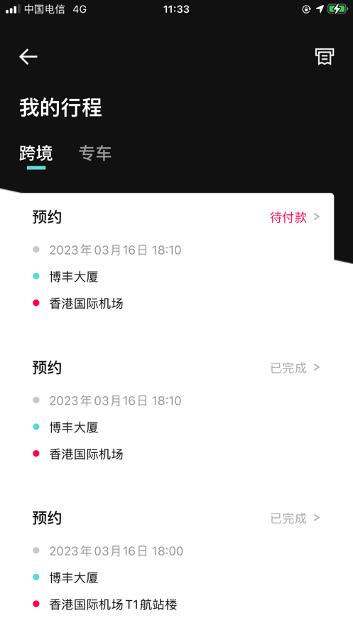 飞牛出行app