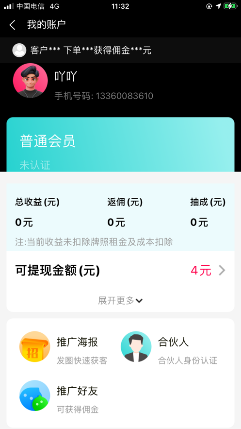 飞牛出行app