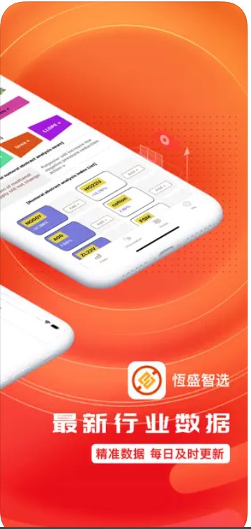 恆盛智选