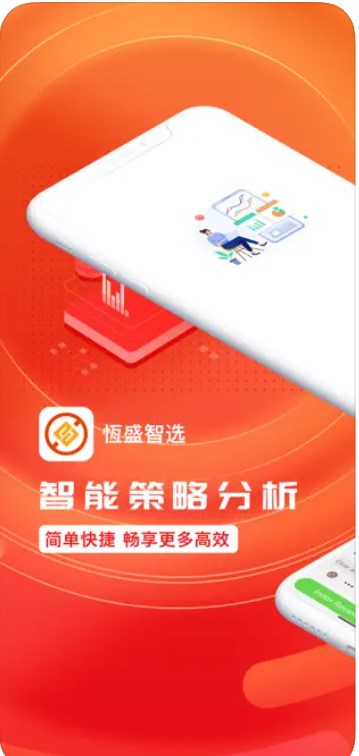 恆盛智选