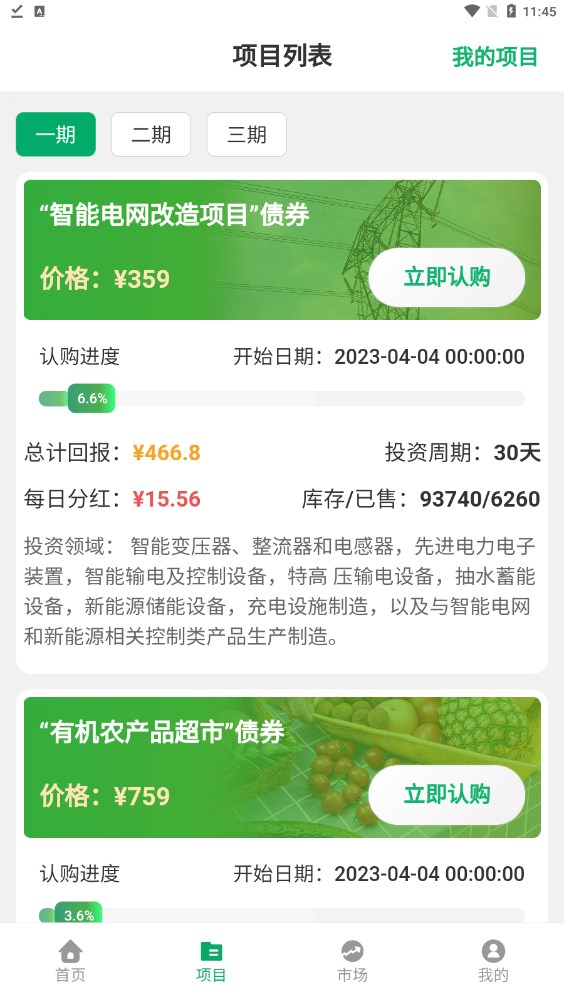 绿色债券