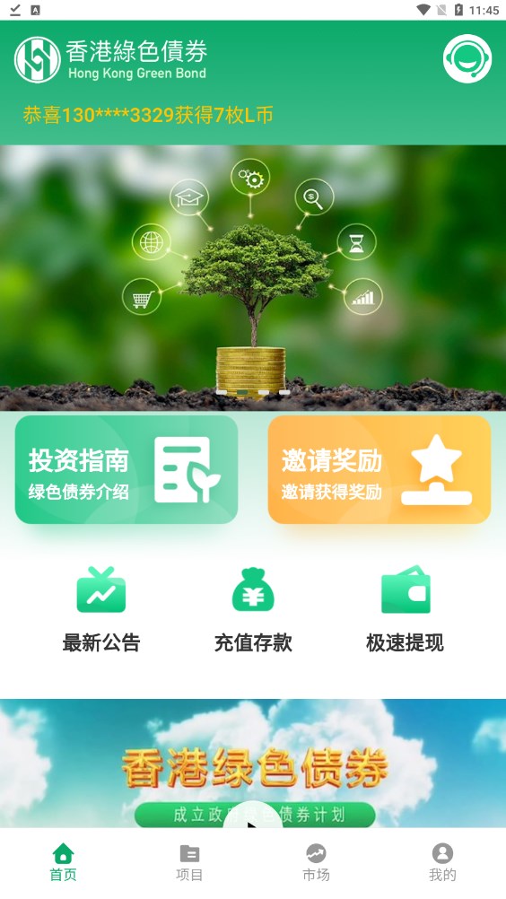 绿色债券