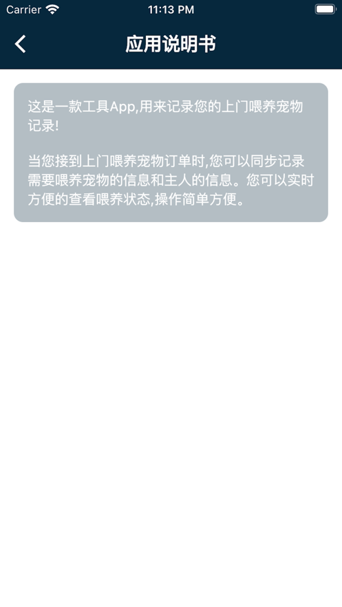 宠物上门喂养助手app