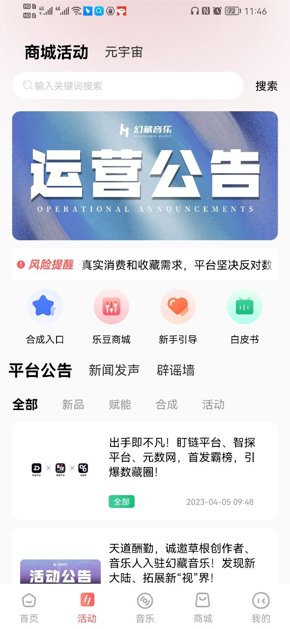 幻藏音乐app