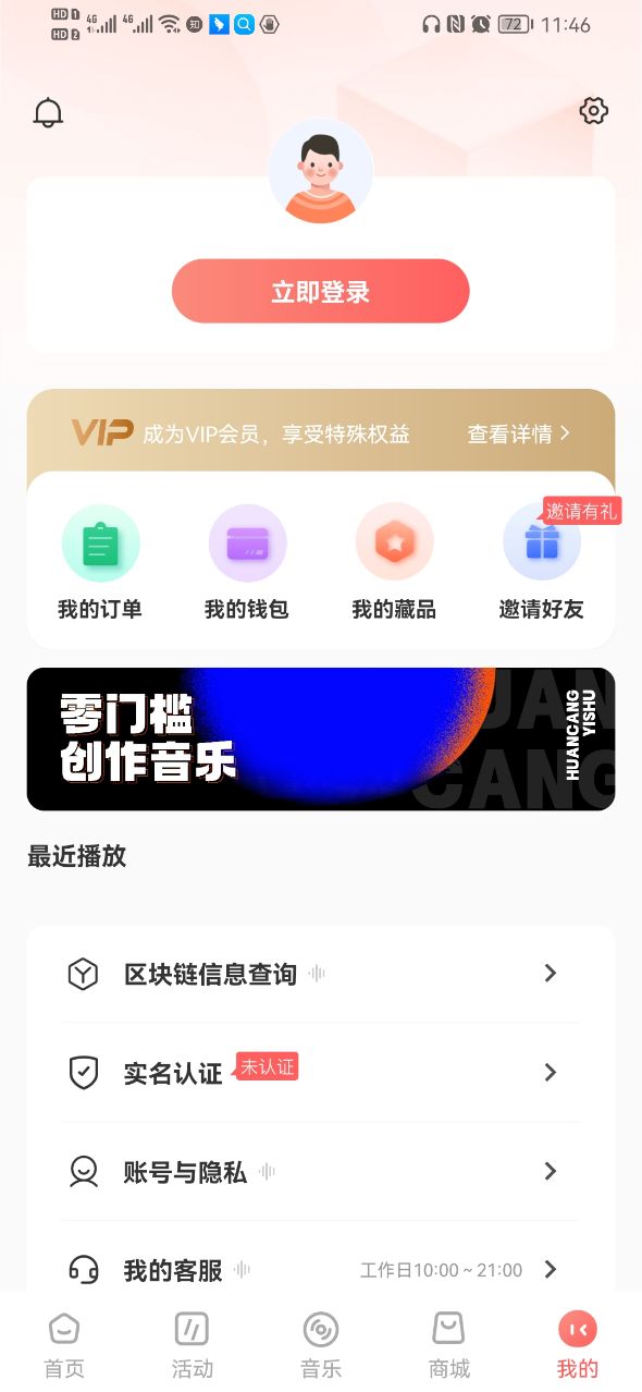 幻藏音乐app