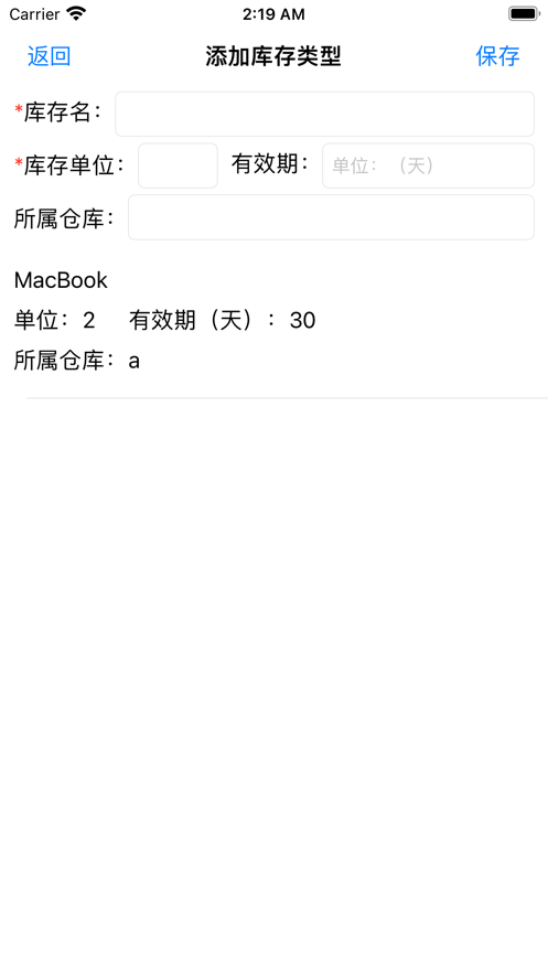 库存小助手app