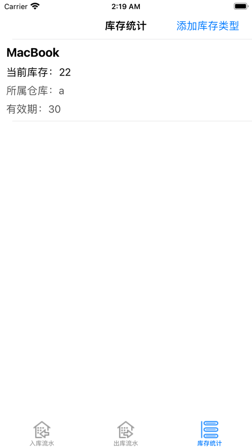 库存小助手app