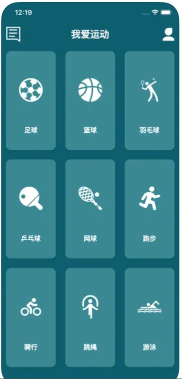 我的运动小助手