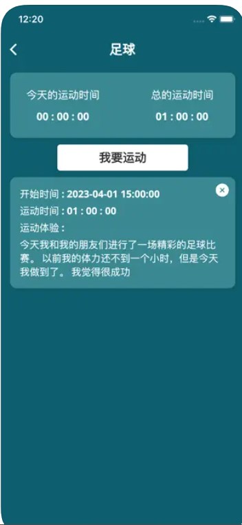 我的运动小助手