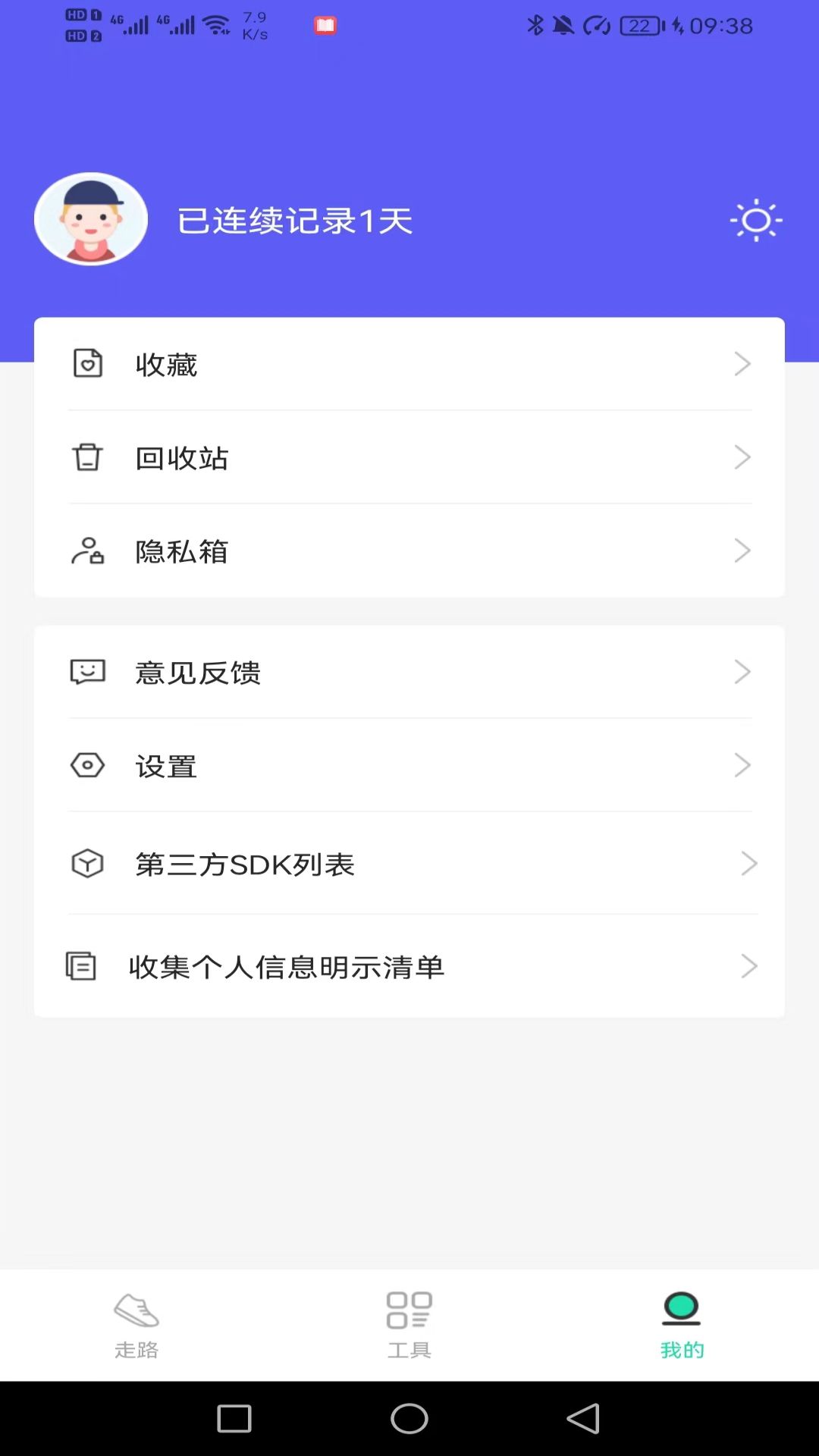 神采计步手机版