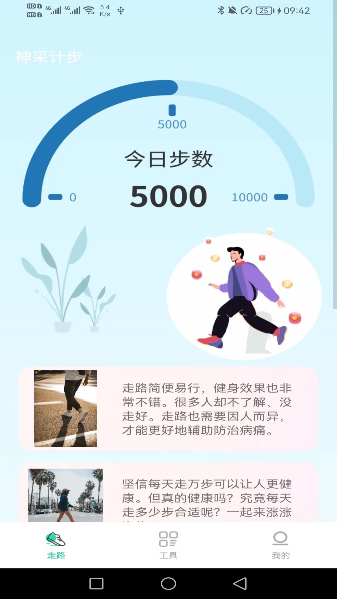 神采计步手机版