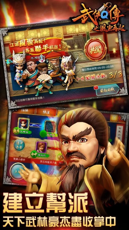 武侠Q传风云再起手游