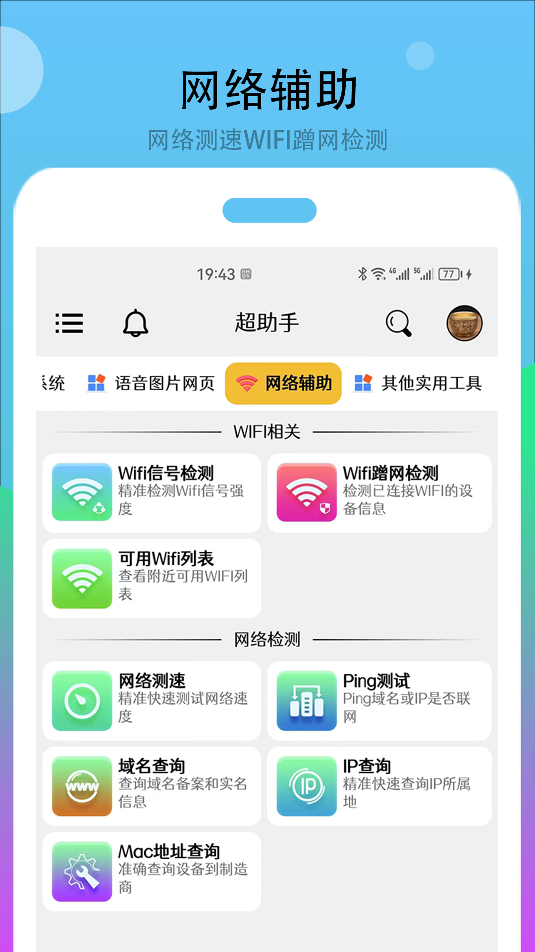 超助手app
