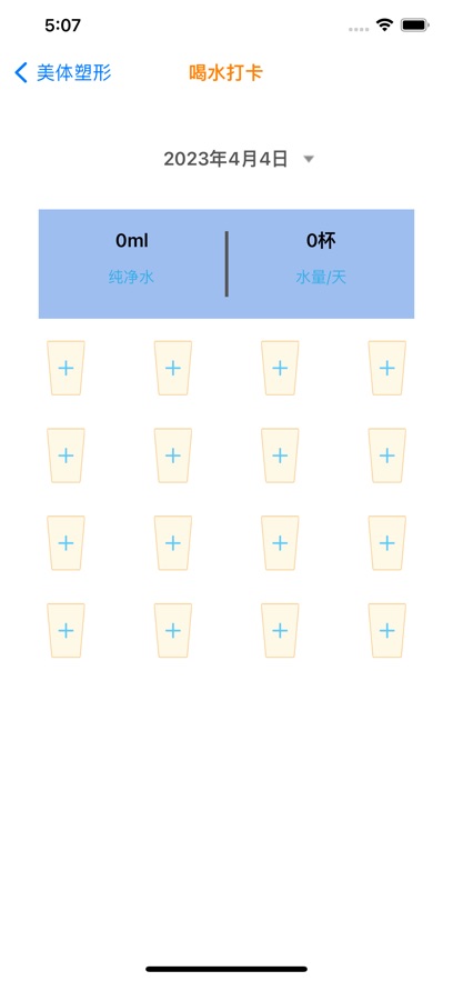 每日美体塑形记软件