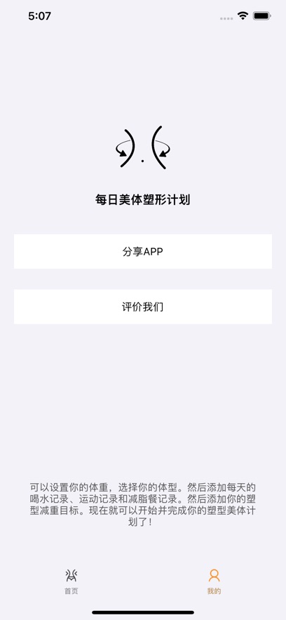 每日美体塑形记软件