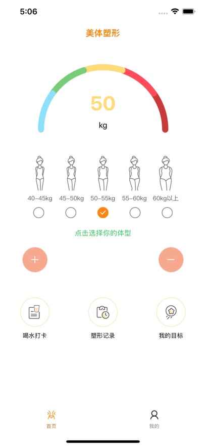 每日美体塑形记软件