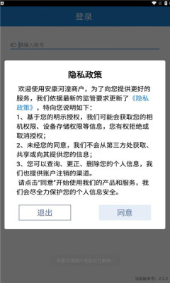 安康河湟商户端app