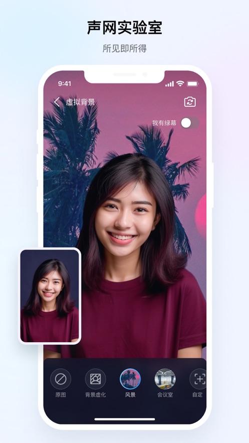 声网实验室app