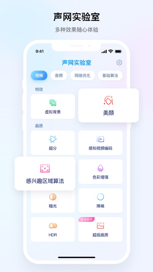 声网实验室app