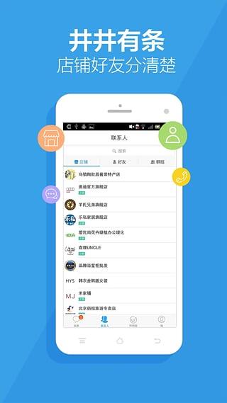 手机旺旺app