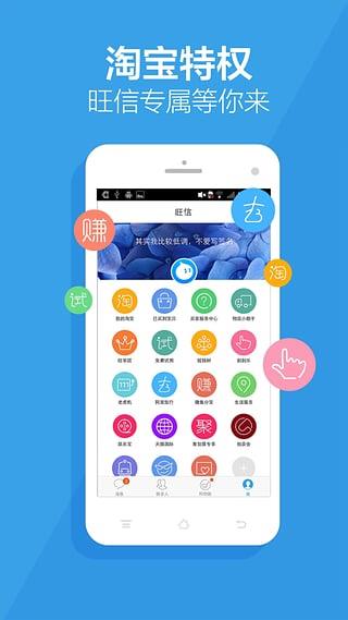 手机旺旺app