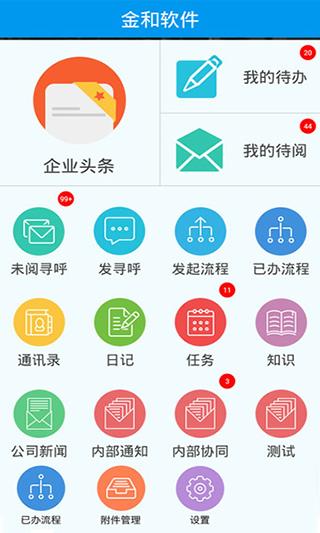 金和协同管理平台c6手机版