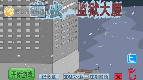 逃离监狱中文版