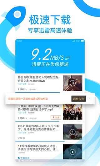 手机迅雷ipv6版