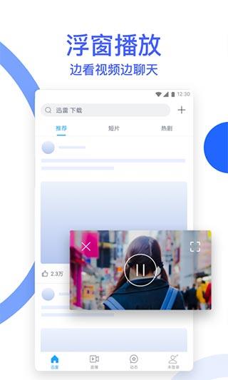 手机迅雷ipv6版