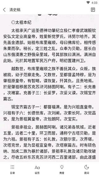 二十四史app